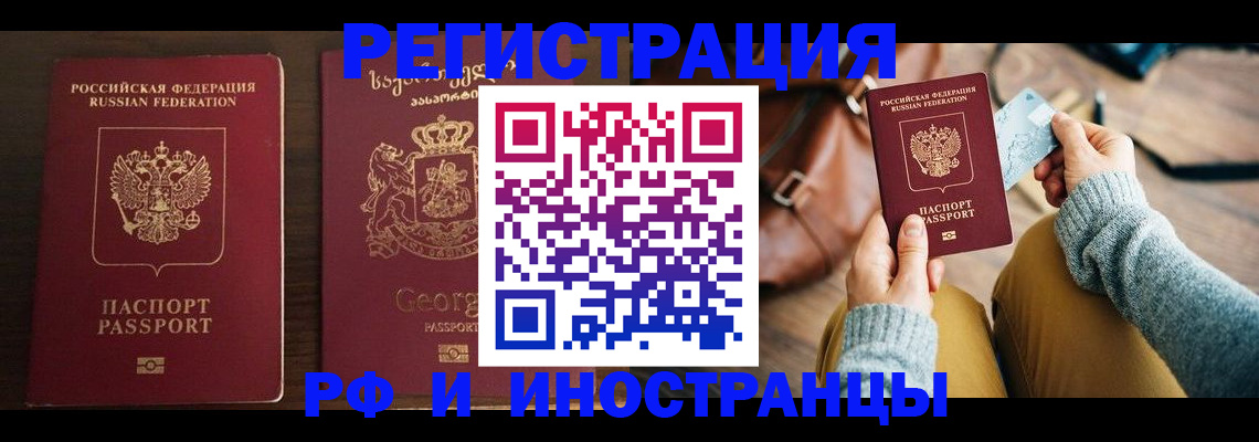 прописка для работы в Березниках